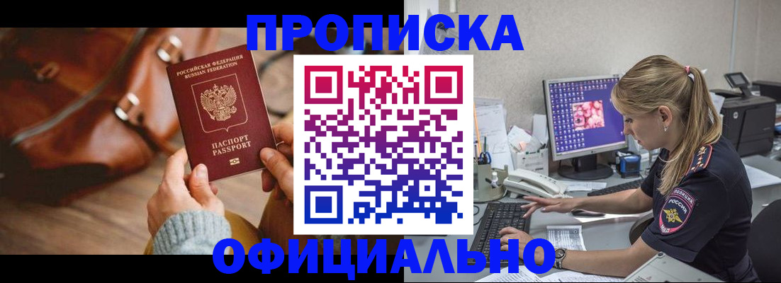 прописка штамп в Солнечногорске