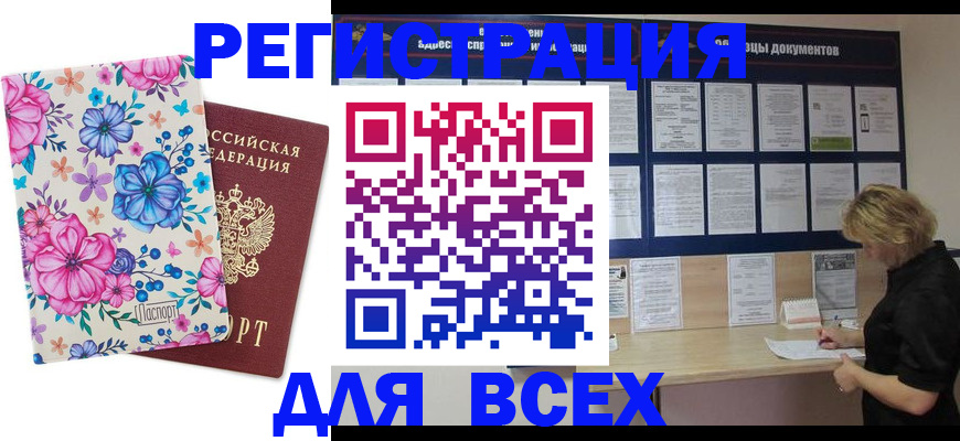 прописка законно в Солнечногорске